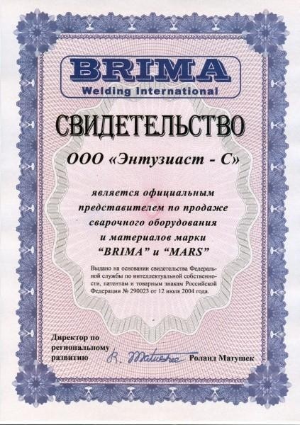 Сертификат дилера BRIMA