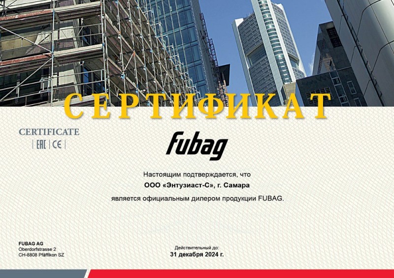 Сертификат дилера Fubag 2024