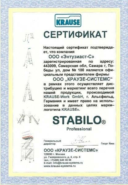 Сертификат дилера KRAUSE