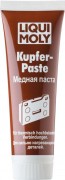 Медная паста LIQUI MOLY Kupfer-Paste 0,1 л. 7579 [3080/7579]
