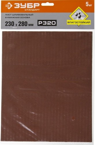 Лист шлифовальный ЗУБР СТАНДАРТ на бумажной основе, водостойкий 230х280мм, р320, 5 [35417-320] в Курске