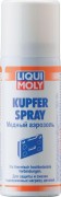 Медный аэрозоль LIQUI MOLY Kupfer-Spray 0,05 л. 3969 [3969]